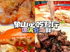 -渔满仓海鲜渔家(象山二店)