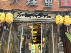-大理董·董家小厨野生菌火锅(古城旗舰店)