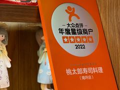 -桃太郎寿司料理(南坪店)