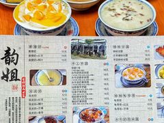 -韵姐牛奶甜品世家