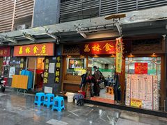 -荔林食店(西华路店)