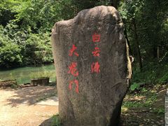-白云源风景区