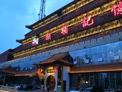 门面-胡杨记忆(和平路店)
