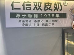 -仁信双皮奶(广州南站店)