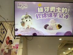-鲜芋仙(中华广场店)