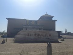 -镇北堡西部影城