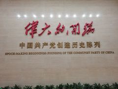 -中共一大纪念馆