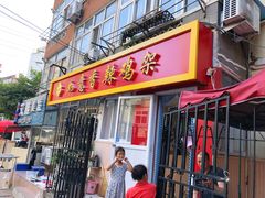 门面-如意香辣鸡架(总店)