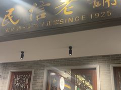 -民信老铺(双皮奶博物馆店)