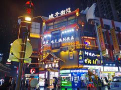 -黑色经典臭豆腐·长沙鲜食商店(坡子街店)