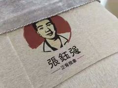-张钰强中医正骨推拿连锁(唐家人才公寓店)