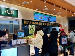 -泸溪河桃酥(江宁太阳城店)