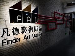 -凡德艺术街区