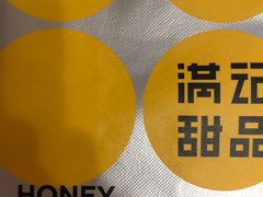 -满记甜品(巴黎春天宝山店)