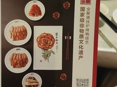 -北京全聚德(清华园店)