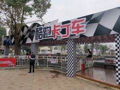 -国色天乡三期陆地乐园