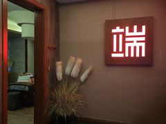 -端艾堂·SPA·艾灸(棕榈泉013店)