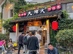 -大牌大·传统杭帮菜(湖滨店)