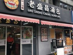 -老盛昌(胶州店)