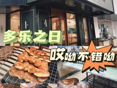 -多乐之日(五道口店)