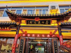 -寿州美味厨豆腐宴(寿县南门口西环路店)