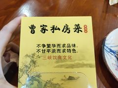 -黄桷树曹家私房菜(江与城店)