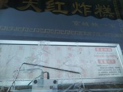 -京天红酒家(虎坊路店)