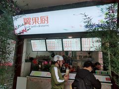 -翼果厨(总店)