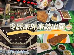 -令氏家外家岐山面(火炬路店)