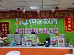 -恒企会计培训(成都天府广场校区)