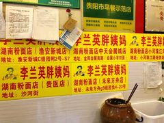 -李兰英湖南面馆(护国路店)