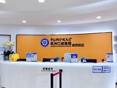 -杭州口腔医院(城西院区)