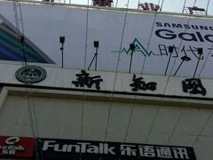 -百汇商业广场(东风西路店)