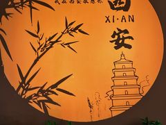 -大慈恩寺(大雁塔)