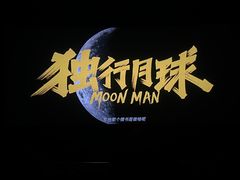 -保利国际影城(保利文化广场店)