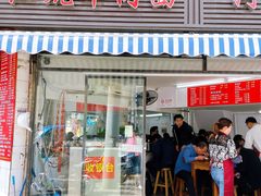-河南拉面(肇周路店)