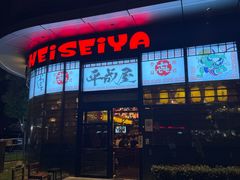 -平成屋· Late Night 食堂(漕宝路店)