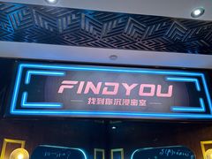 -恐怖游戏(湖滨店)