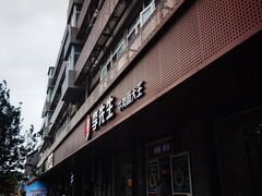 -李先生牛肉面大王(北京东四店)