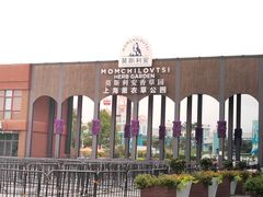 -季高兔窝窝亲子园(上海薰衣草公园店)