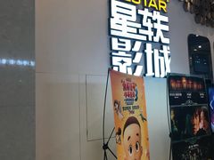 -星轶影院(南京茂业天地店)