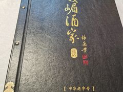 -峨嵋酒家总店(车公庄店)