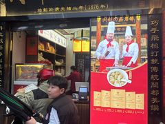 -同利肉燕老铺(澳门路店)