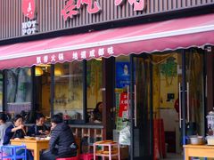 -飘香火锅(玉林西路店)