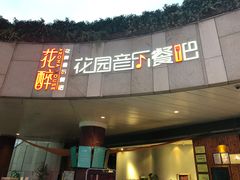 门面-听香·678茶铺(猛追湾店)