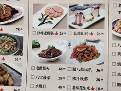 -津菜宋记老房子(鼓楼店)