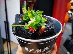 -黑色经典臭豆腐·湖南特产(坡子街店)