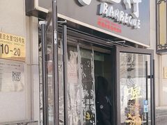 -烤五行·烧烤烤串(石佛营店)