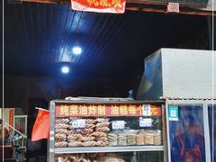 -祖传苏油糕