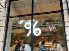 -% Arabica阿拉比卡咖啡烘焙工坊